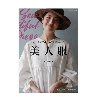 海口奈绪服饰剪裁书日文原版