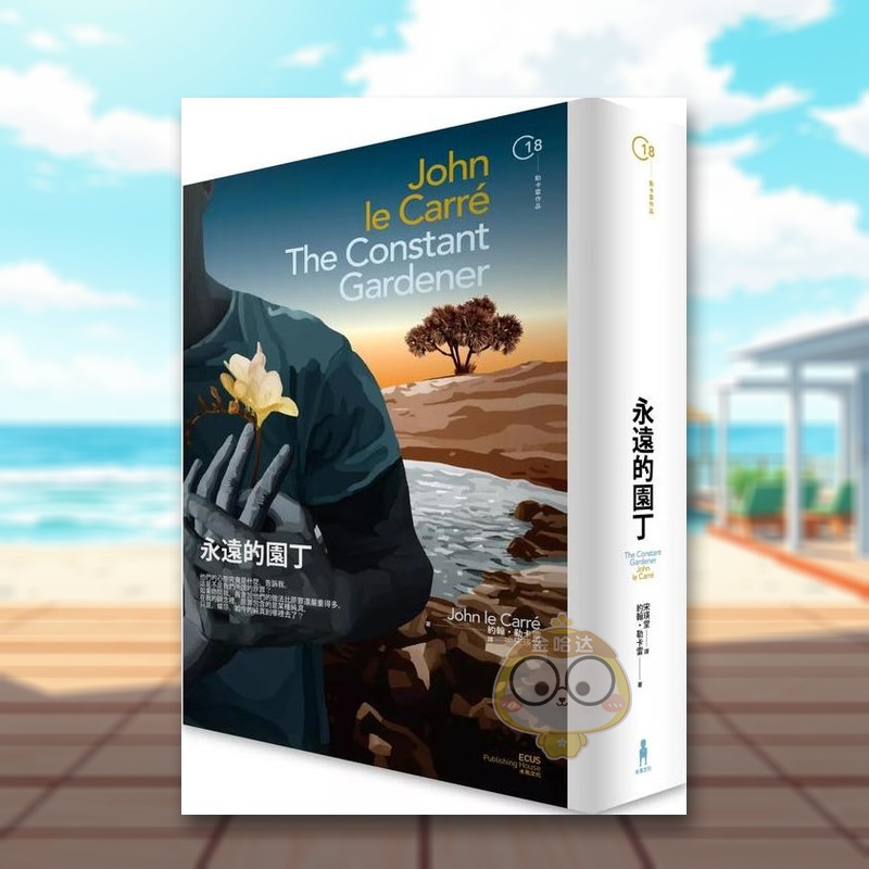 永远的园丁（二版） 台版原版中