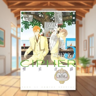 【现货】双星奇缘 爱藏版 5中文繁体漫画成田美名子东立平装进口原版书9834书籍图书外版正版