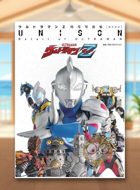 【现货】奥特曼Z特写 写真集 日文影视艺术解析日版进口原版图书外版书籍ウルトラマンZ特写写真集 UNISON (DETAIL OF ULTRAMAN)