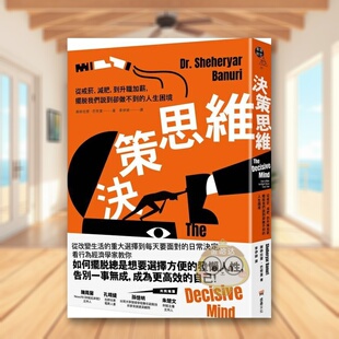 减肥 到升职加薪 摆脱我们说到却做不到 外版 决策思维：从戒菸 人生困境中文繁体商业行销职场工作术进口原版 书谢赫书 预售