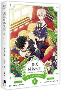 【现货】漫画 某天成为公主2 Spoon Plutus 台版漫画书繁体中文原版进口图书 深空出版