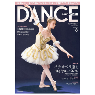 舞蹈芭蕾舞杂志 日本日文原版 A053 年订12期 DANCE MAGAZINE 订阅 ダンスマガジン