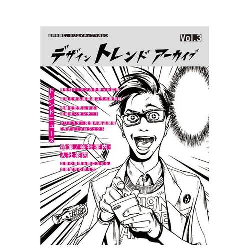设计趋势档案Vol3  档案