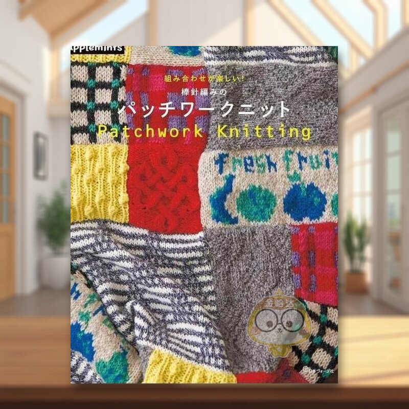 【预售】组合的乐趣！棒针编制拼布针织 日文生活手工制作日版进口原版图书外版书籍組み合わせが楽しい！　棒針編みのパッチワー