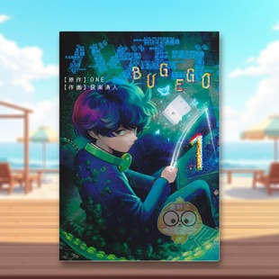 清人 隐藏技能 EGO 原版 设楽 漫画 原作 BUG ONE 繁体中文漫画书 正版 东立进口书籍图书外版 台版 预售