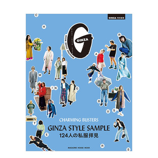STYLE 生活穿搭书籍 GINZA特别编集 进口时尚 日本原版 SAMPLE GINZA 特辑 服装 现货