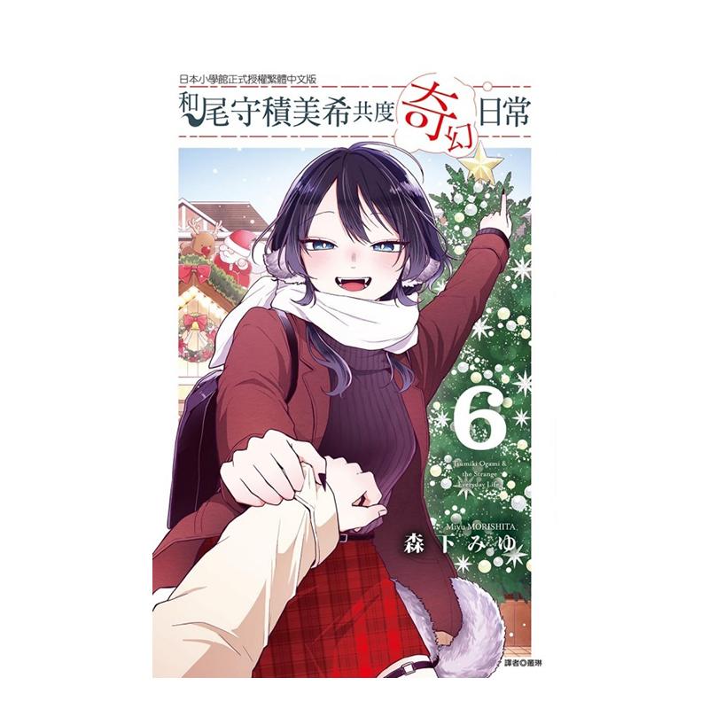 （预计11月出版）和尾守积美希