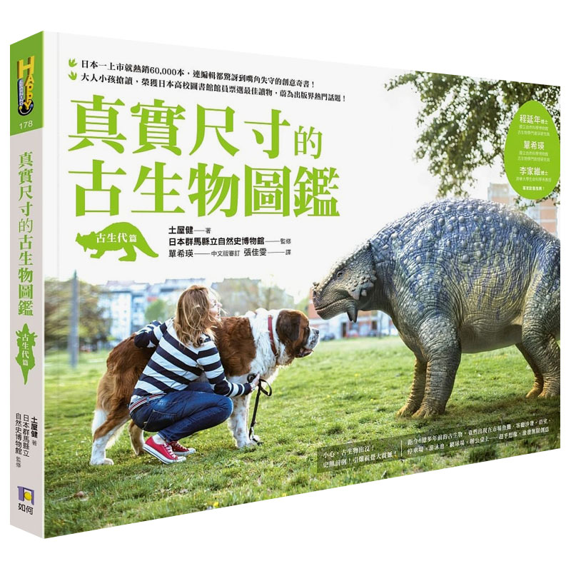 真实尺寸的古生物图鉴古生代篇创意奇书趣味科普图鉴可爱搞笑CG合成图港台原版