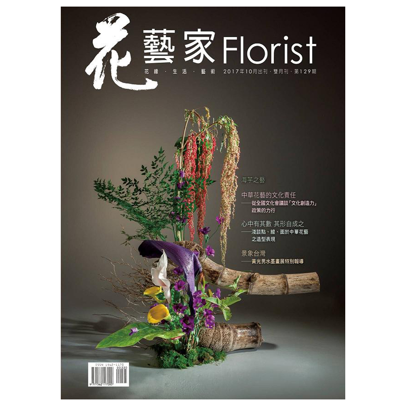 订阅花藝家Florist花艺生活杂志台湾繁体中文年订6期 E266-封面