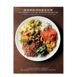 古印度 Ayurveda 港台原版 预售 餐饮料理进口图书书籍 美味食谱 阿育吠陀香料蔬食料理 斯里兰卡经典 南印