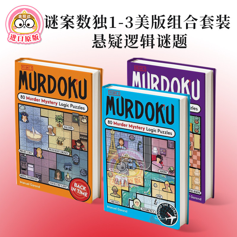 【预售】谜案数独 1-3 组合套装 80个谋杀悬疑逻辑谜题（美版） Murdoku: 80 Murder Mystery Logic Puzzles 英文原版悬疑推理图书