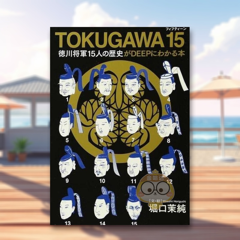 深度了解德川将军15人的历史
