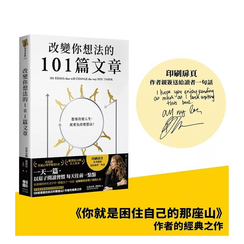 改变你想法的101篇文章 台版