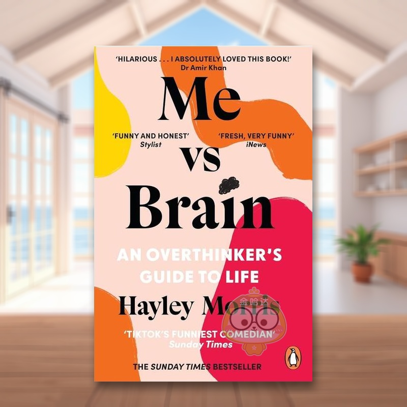 我与大脑：过度思考者的生活指南