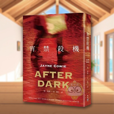 【预售】宵禁杀机中文繁体文学繁体翻译文学进口原版书珍?考伊城邦脸谱平裝14岁以上书籍图书外版正版