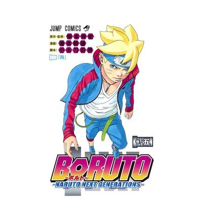 【现货】日版漫画 火影忍者后传 博人传5 BORUTO-ボルト-NARUTO NEXT GENERATIONS-5 日文漫画书日本原版进口图书岸本斉史 集英社