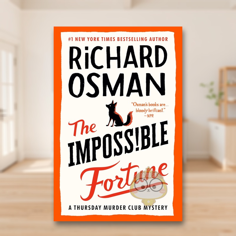 不可能的命运：周四谋杀俱乐部谜