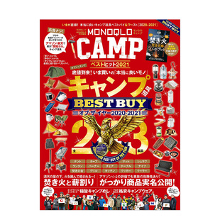户外野外露营杂志 camp 野外工具测评 日本日文版 E640 订阅 ：年订1期 MONOQLO