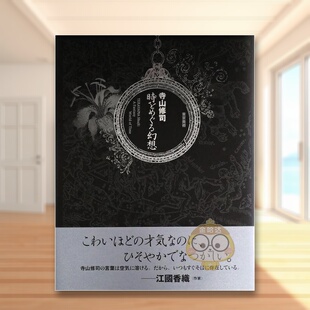 【WH】寺山修司 巡旅时空幻想 日文艺术日版进口原版图书外版书籍寺山修司　時をめぐる幻想