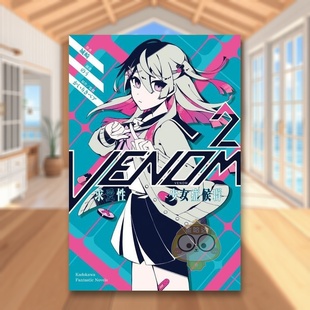 求爱性少女症候群 中文繁体轻小说城崎平装 书籍图书外版 VENOM 角川进口原版 正版 现货