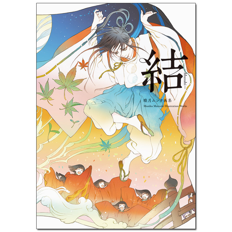 日本cg大师 睦月画集 结 睦月ムンク画集 阴阳师 日文图书日本插画