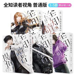 全知读者视角小说1-2/3/4/5/6/7/8/9/10/11/12册(可单拍)+豪华特装版套书 韩国轻小说深空sing N song 台版轻小说繁体中文原版图书