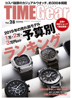 订阅 TIME GEAR 手表资讯 生活综合杂志 日本日文原版 ：年订3期 E549