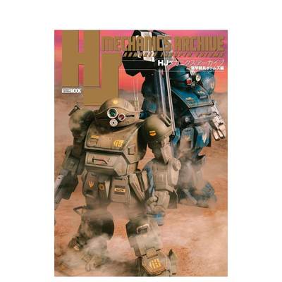 【预售】HJ Mechanics Archive 机动战士高达模型书 装甲骑兵篇  原版日文模型设计