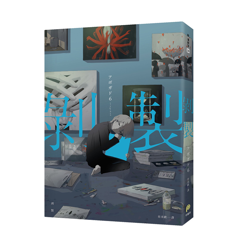 【预售】漫画 剥制：人生百态的剥制师アボガド6，致郁×治愈的全彩画集Vol.2 台版漫画书繁体中文原版图书 Avogado6 阿伏伽德六