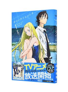 【现货】日版漫画 Summer time rendering/夏日重现 1 サマ—タイムレンダ 1 日文漫画书日本原版进口图书 集英社 田中 靖规