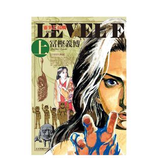 【现货】漫画 灵异E接触 爱藏版(上) 台版漫画书繁体中文原版进口图书 东立 冨樫义博