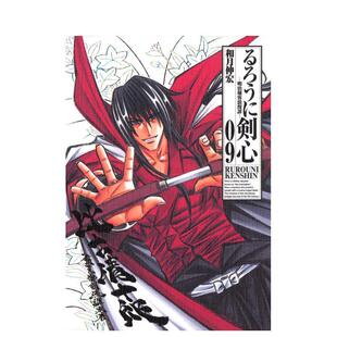 【预售】日版漫画 浪客剑心 完全版 9 るろうに剣心 完全版 9 日文漫画书日本原版进口图书 集英社 和月 伸宏