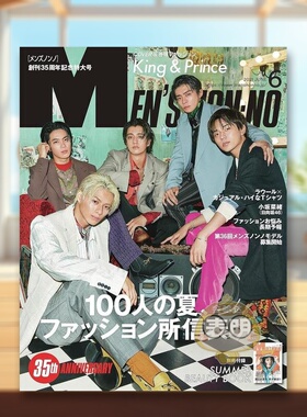 【现货】Ｍｅｎ’ｓ ＮＯＮＮＯ(メンズノンノ)(日本) -2021年06期 6月刊 町田啓太广告特写日文男性时尚杂志单期杂志多封面随原版