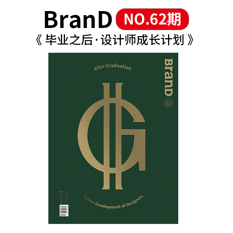 【正版现货包邮】BranD杂志 国际品牌设计杂志 简体中文版 2022年02期 NO.62 [毕业之后：设计师成长计划] 书籍/杂志/报纸 期刊杂志 原图主图