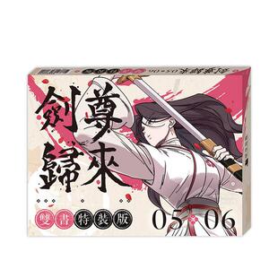 【现货】【特装版】剑尊归来05+06】台版原版繁体中文漫画书 STUDIO LICO编绘、BIGA原作 深空出版进口