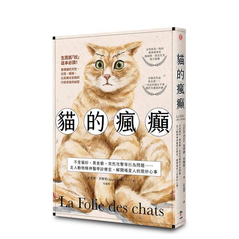 猫的疯癫：不爱猫砂、异食癖、突