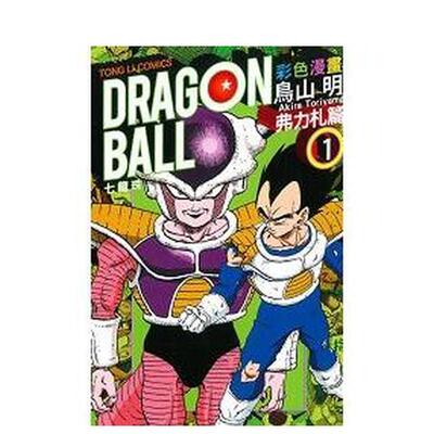 【现货】漫画 七龙珠彩色漫画 弗力札篇 1 台版漫画书繁体中文原版进口图书 东立 鸟山 明