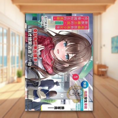 【现货】在地铁拯救美少女后默默离去的我，成了举国知名的英雄。 (1)中文繁体轻小说进口原版外版书水?前???台湾角川平裝14岁以上