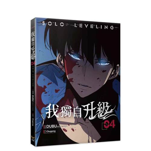 【预售】漫画 我独自升级4 Chugong 程肖宇猎人 台版漫画书繁体中文原版进口图书 知翎文化