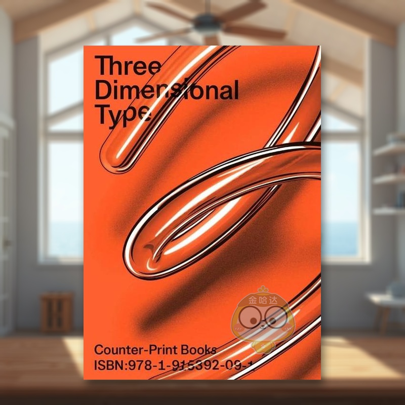 三维设计 Three Dime