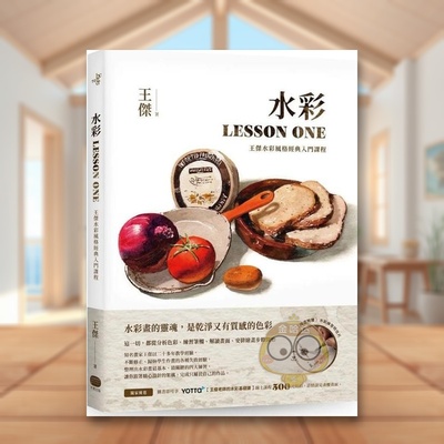 【预售】水彩LESSON ONE：王杰水彩风格经典入门课程中文繁体艺术绘画技法进口原版外版书王杰读书国大家平裝14岁以上书籍图书正版