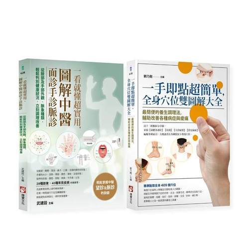 图解中医诊疗自愈系列（二册）：