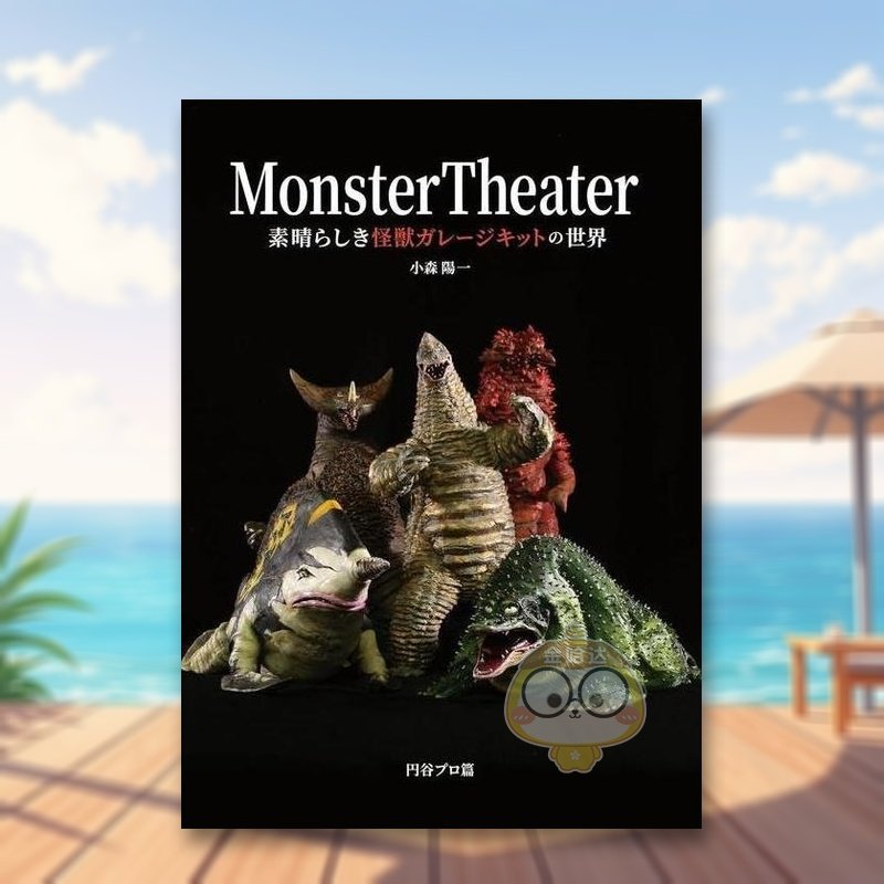 Monster Theater
