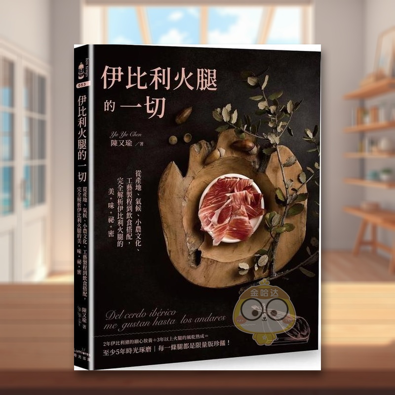 伊比利火腿的一切：从产地、气候