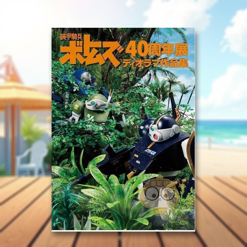 装甲骑兵波德姆兹40周年展模型