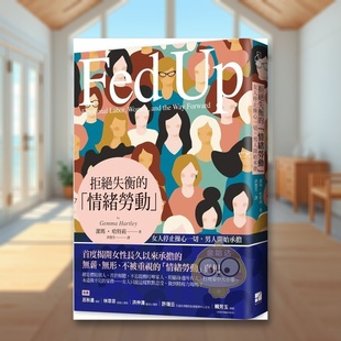 【现货】拒绝失衡的情绪劳动女人停止操心一切中文繁体心理励志洁玛?哈特莉有方文化平装进口原版书58书籍图书外版正版