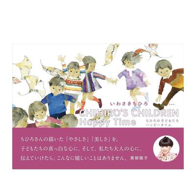 【预售】岩崎知弘水彩绘本画集：童年快乐时光 CHIHIRO’S CHILDREN Happy Time 原版日文艺术插画作品集画册画集进口日版图书外版