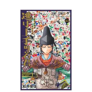 若君 正版 擅长逃跑 漫画进口书籍图书外版 日文二次元 原版 逃げ上手 少主殿下 预售