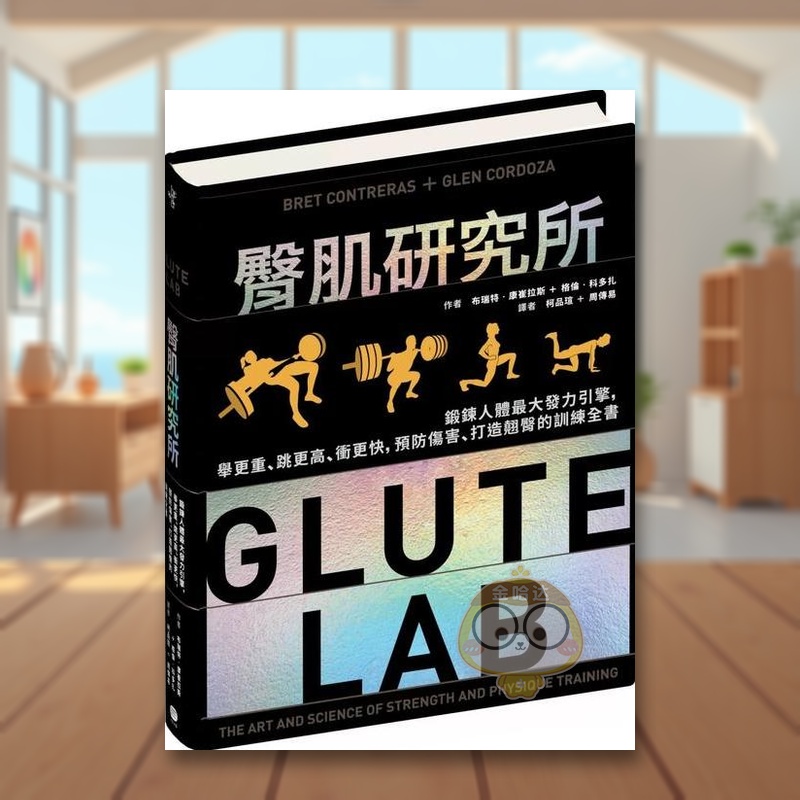 臀肌研究所：锻炼人体最大发力引